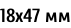 18х47 мм