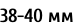 38-40 мм
