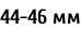 44-46 мм