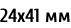 24х41 мм